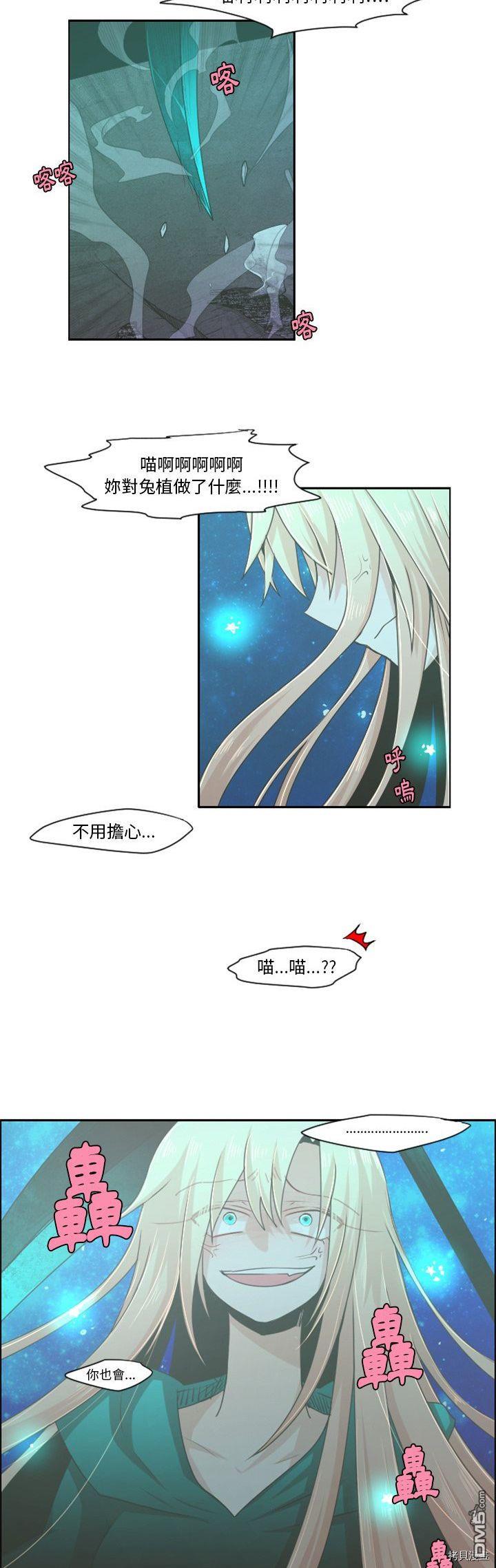 《魔王麦来乱》第47话 第9页