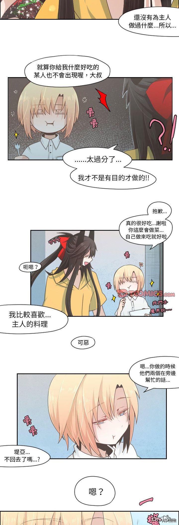 《魔王麦来乱》第48话 第11页