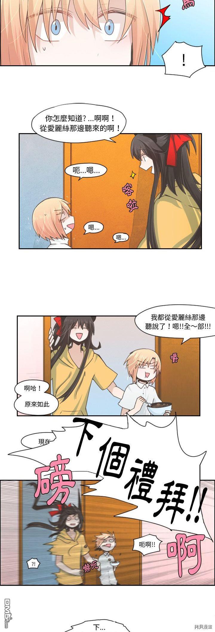 《魔王麦来乱》第48话 第12页
