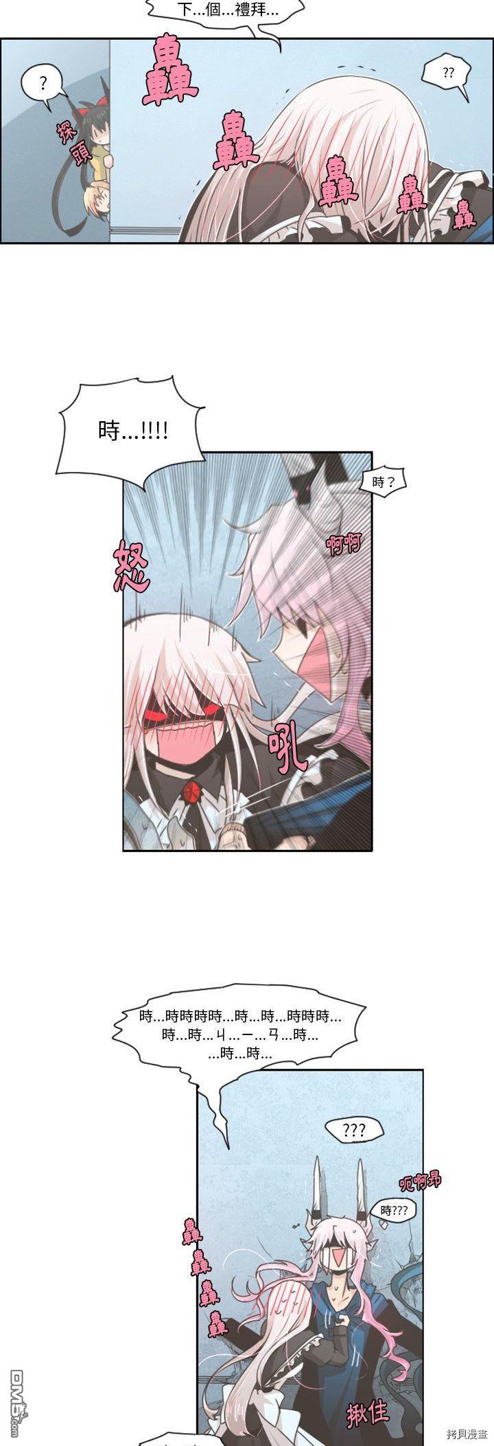 《魔王麦来乱》第48话 第13页