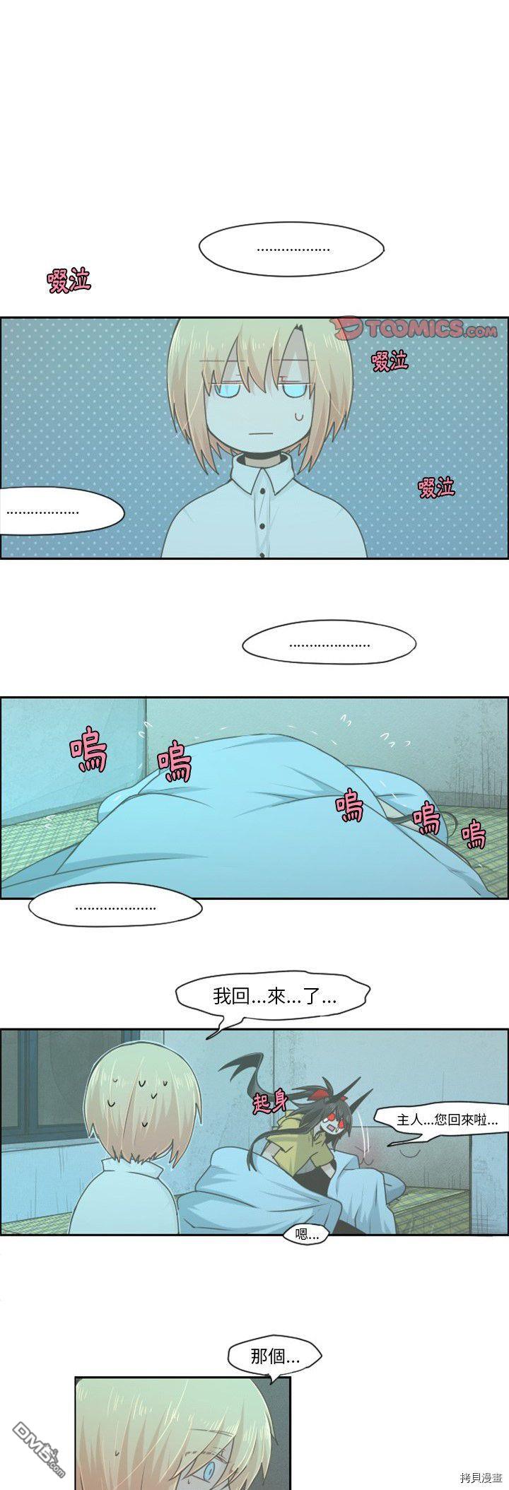 《魔王麦来乱》第48话 第1页
