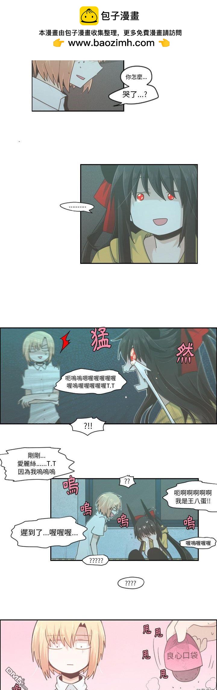 《魔王麦来乱》第48话 第2页