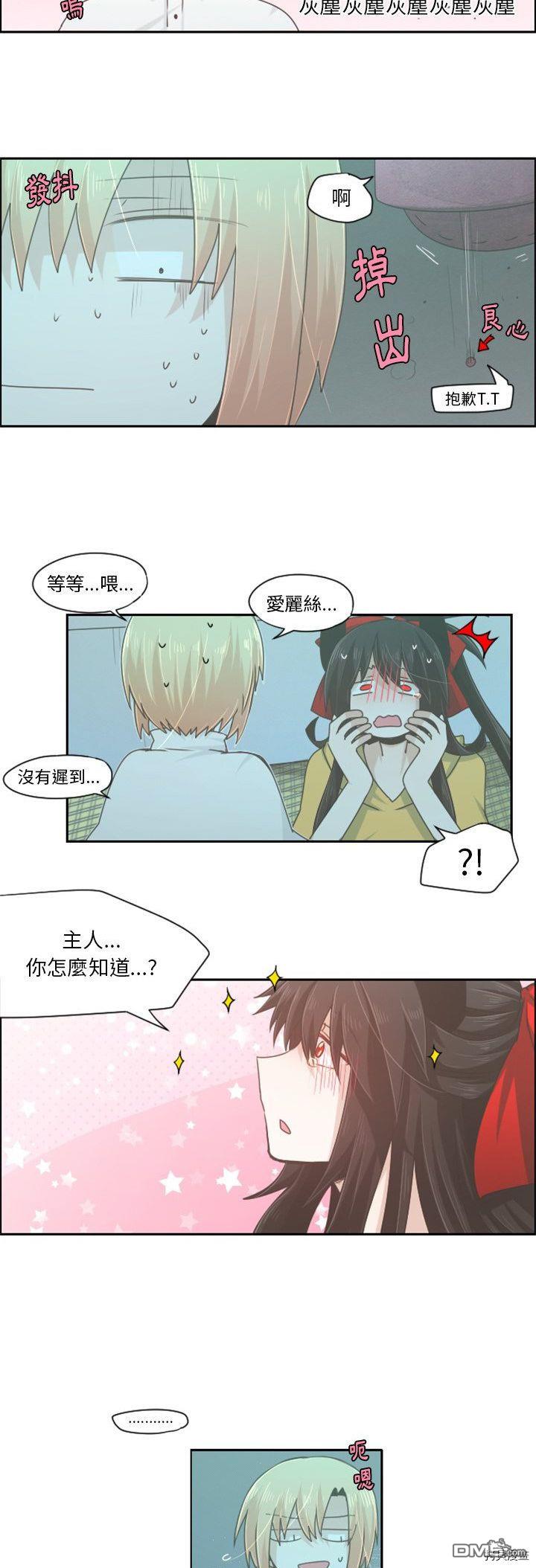 《魔王麦来乱》第48话 第3页