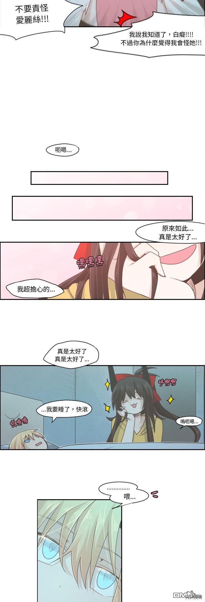 《魔王麦来乱》第48话 第5页