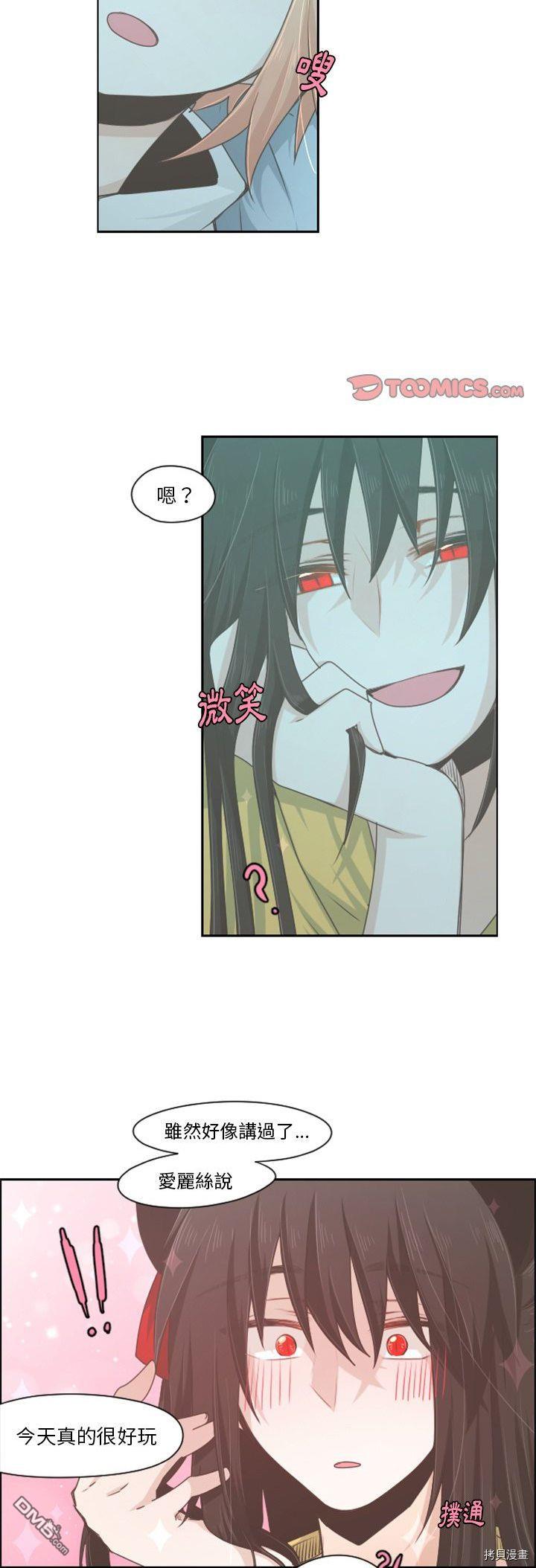 《魔王麦来乱》第48话 第6页