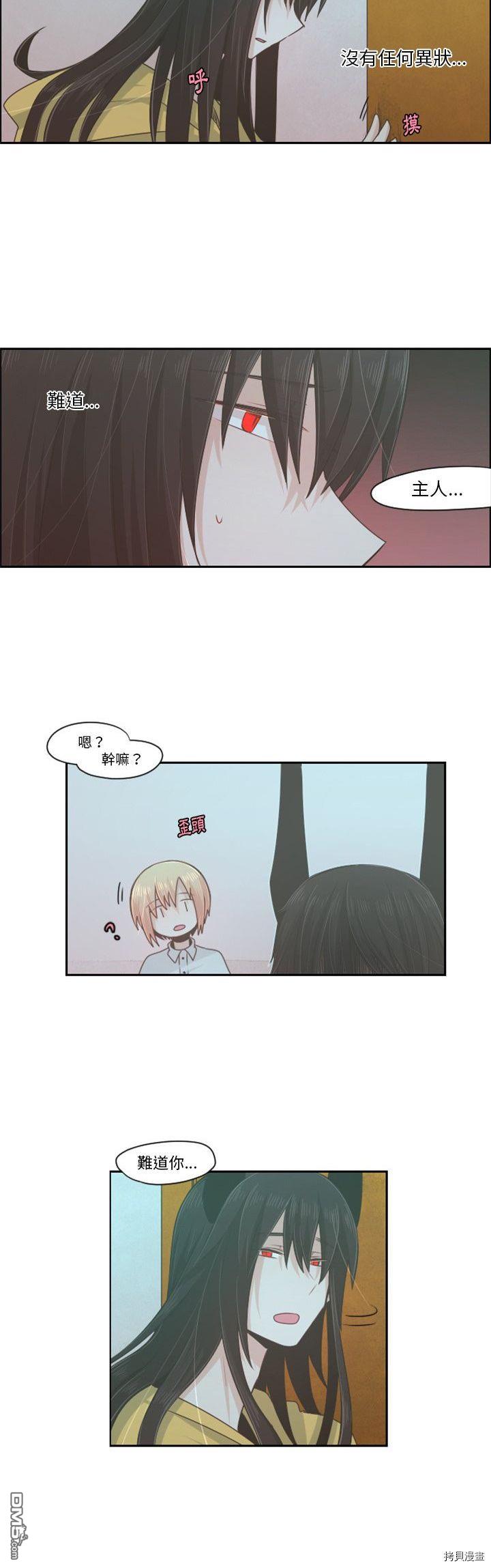 《魔王麦来乱》第52话 第13页