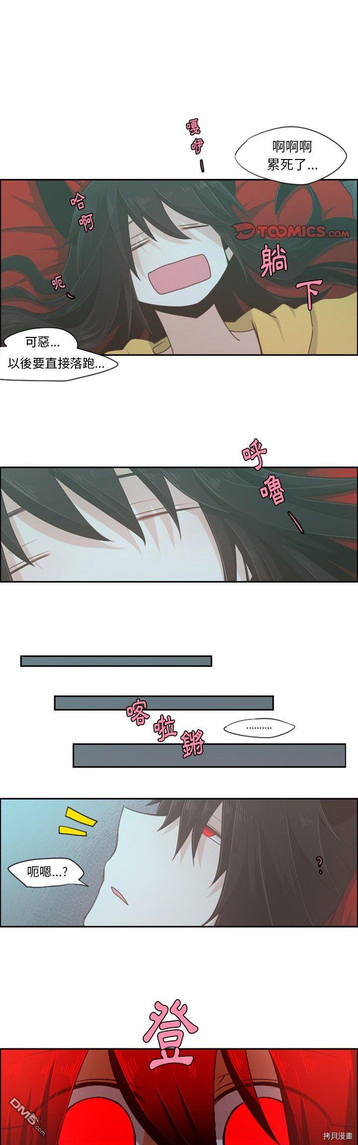 《魔王麦来乱》第52话 第1页