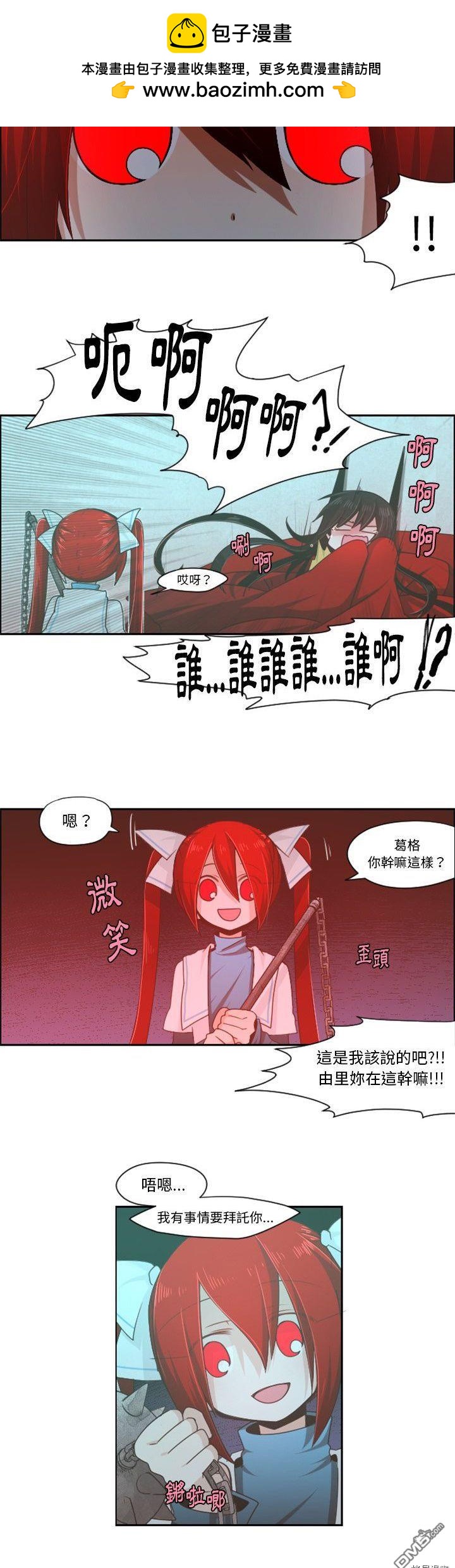 《魔王麦来乱》第52话 第2页
