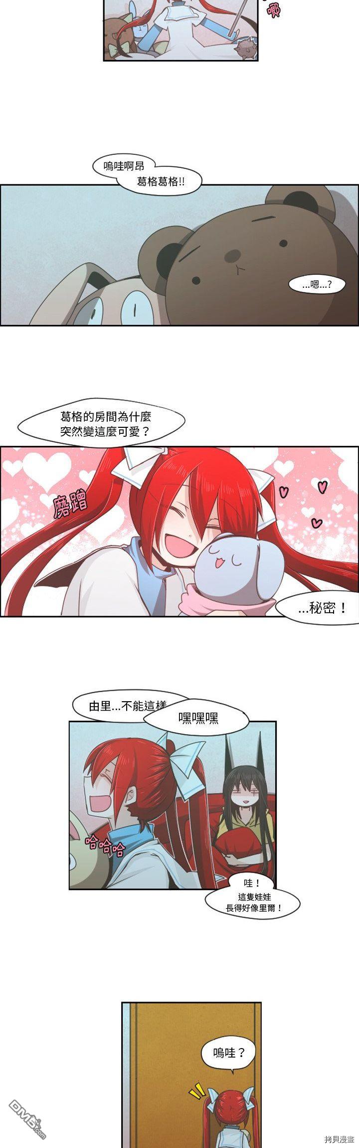 《魔王麦来乱》第52话 第5页