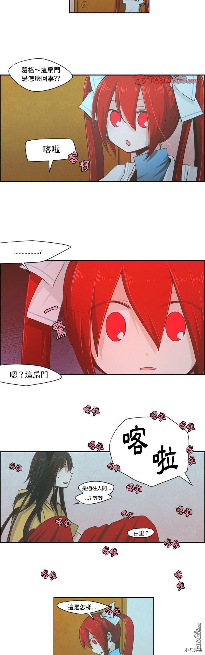 《魔王麦来乱》第52话 第6页