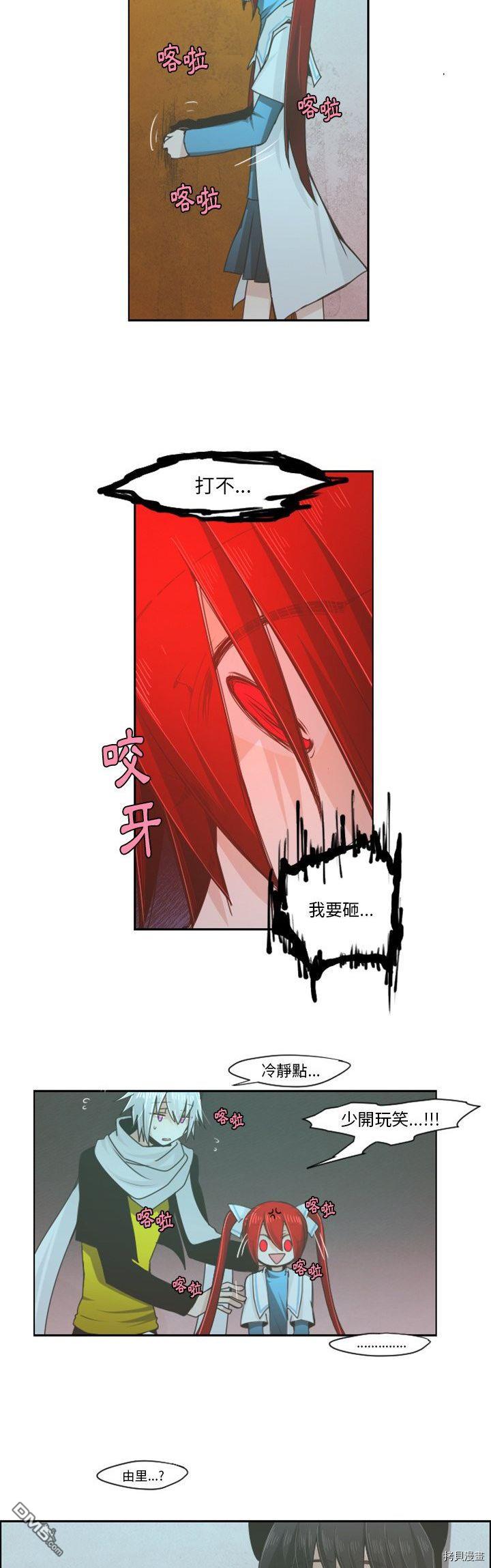 《魔王麦来乱》第52话 第7页