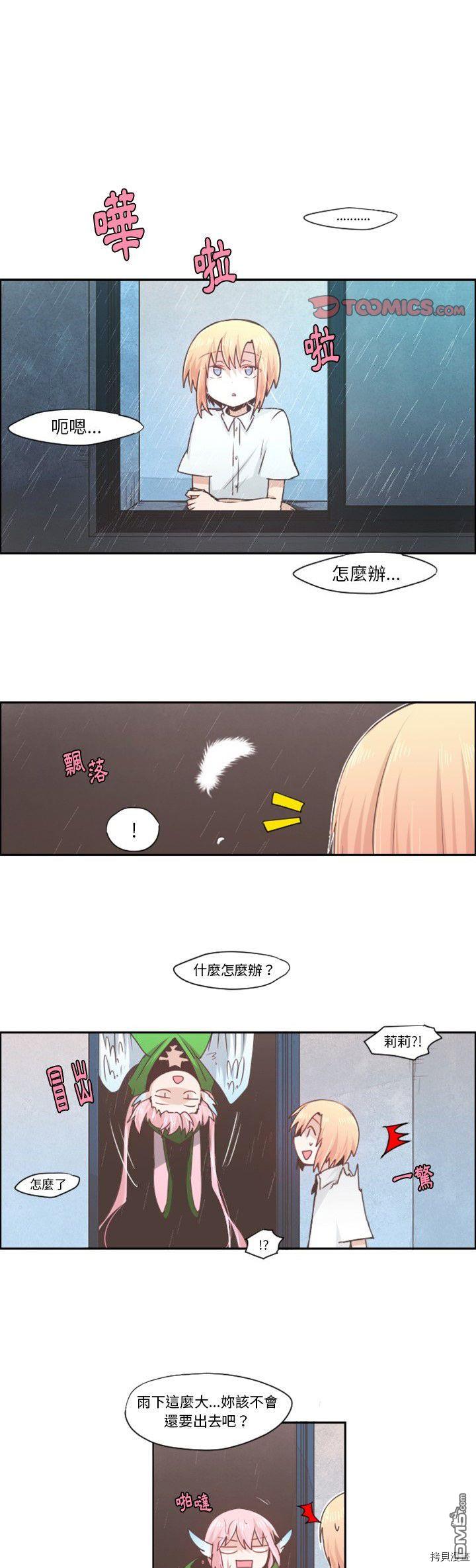 《魔王麦来乱》第54话 第1页