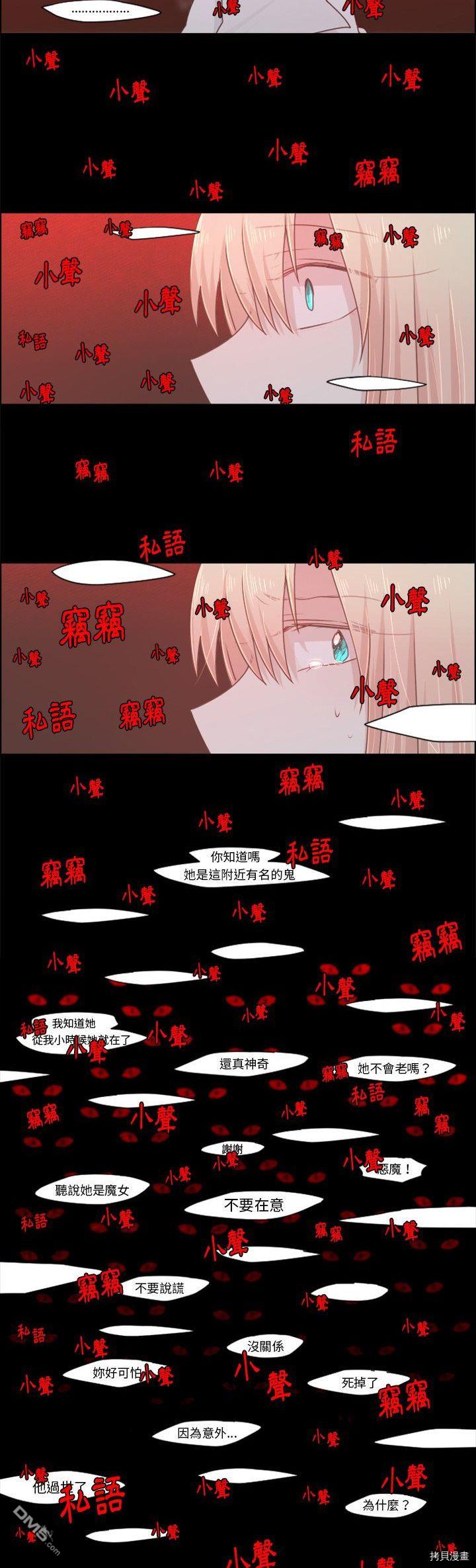 《魔王麦来乱》第54话 第6页