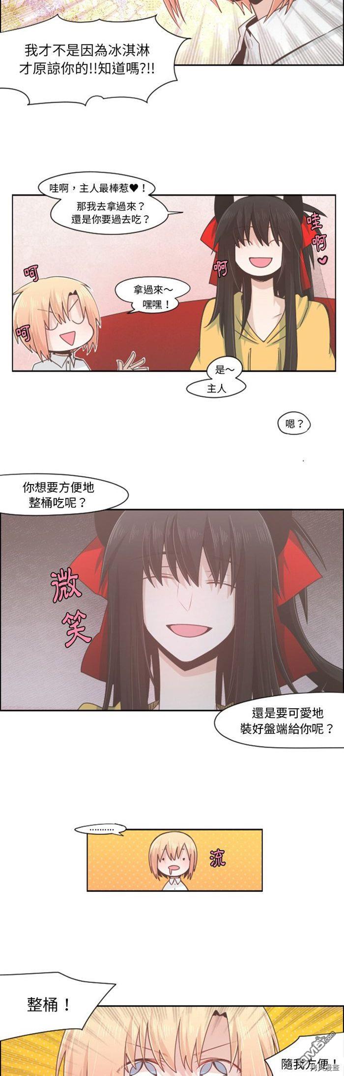 《魔王麦来乱》第53话 第10页