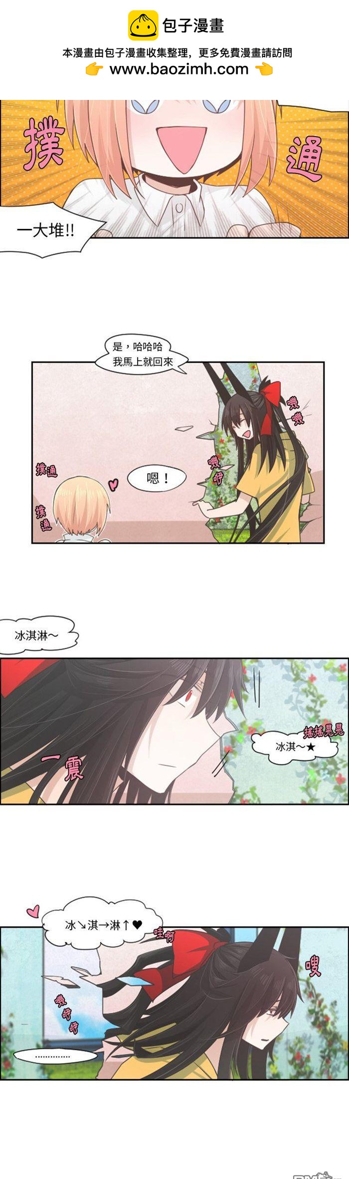 《魔王麦来乱》第53话 第11页