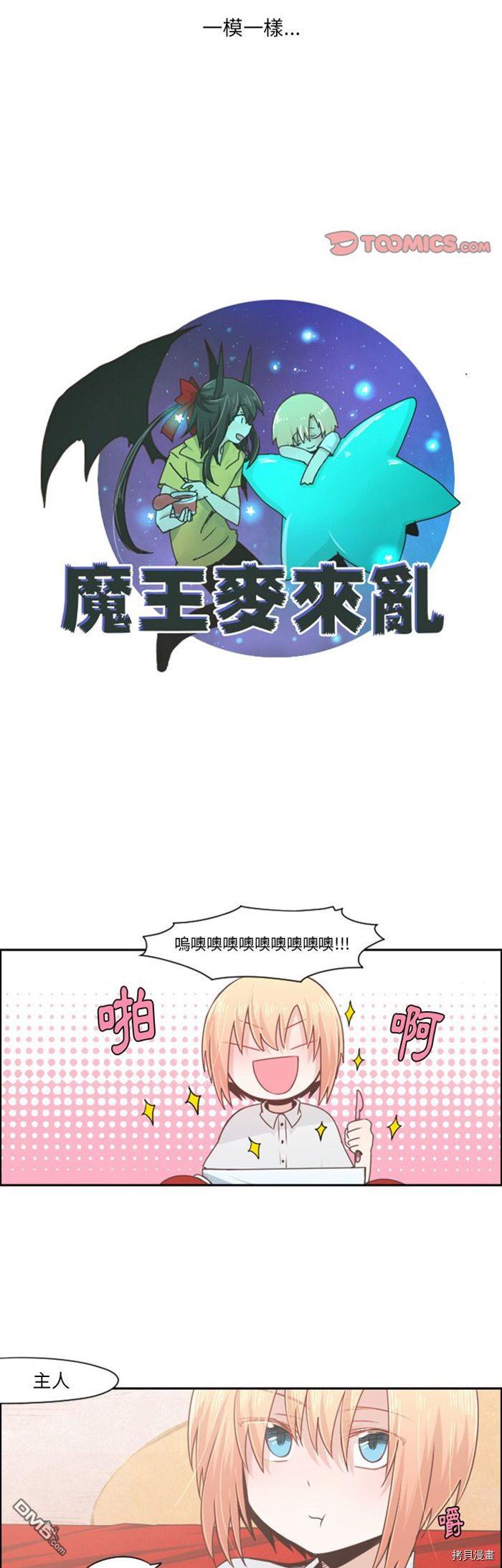 《魔王麦来乱》第53话 第12页