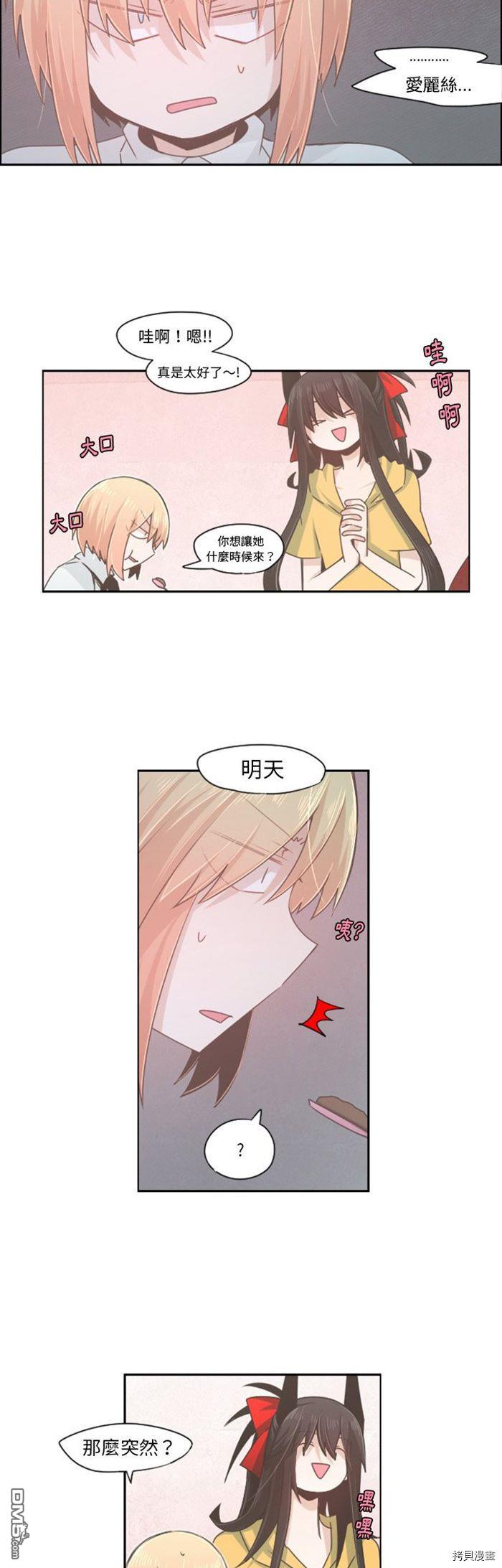 《魔王麦来乱》第53话 第14页