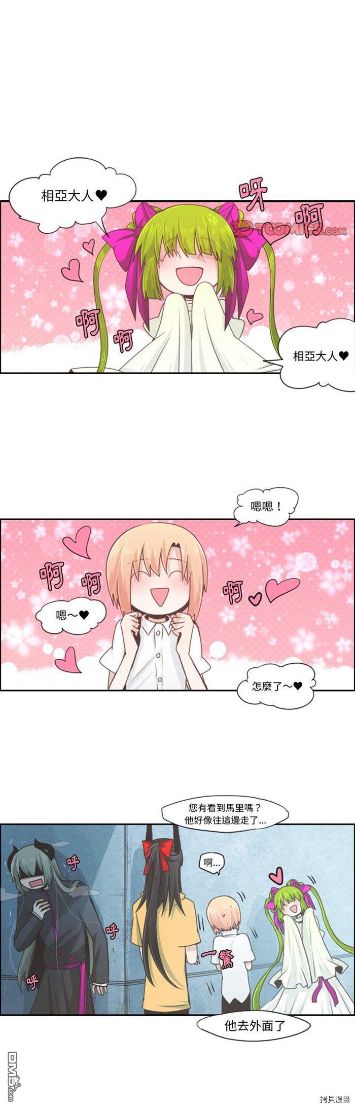 《魔王麦来乱》第53话 第1页