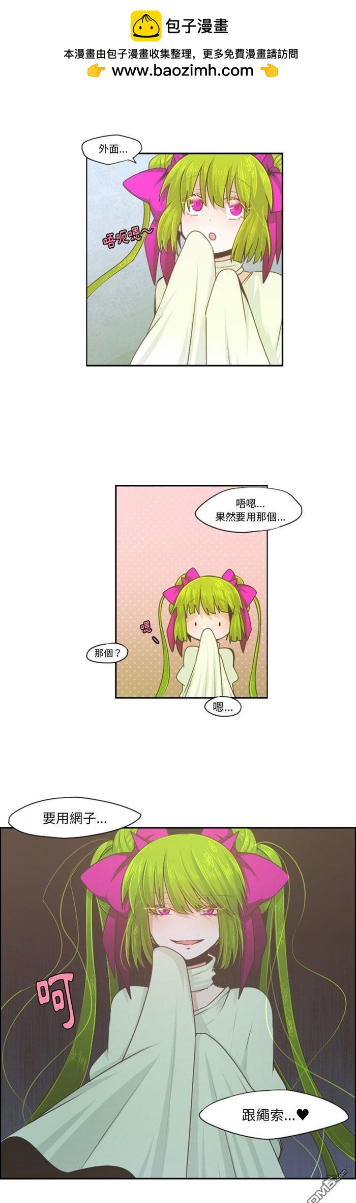 《魔王麦来乱》第53话 第2页