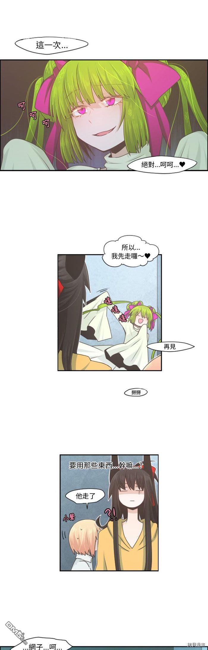 《魔王麦来乱》第53话 第3页