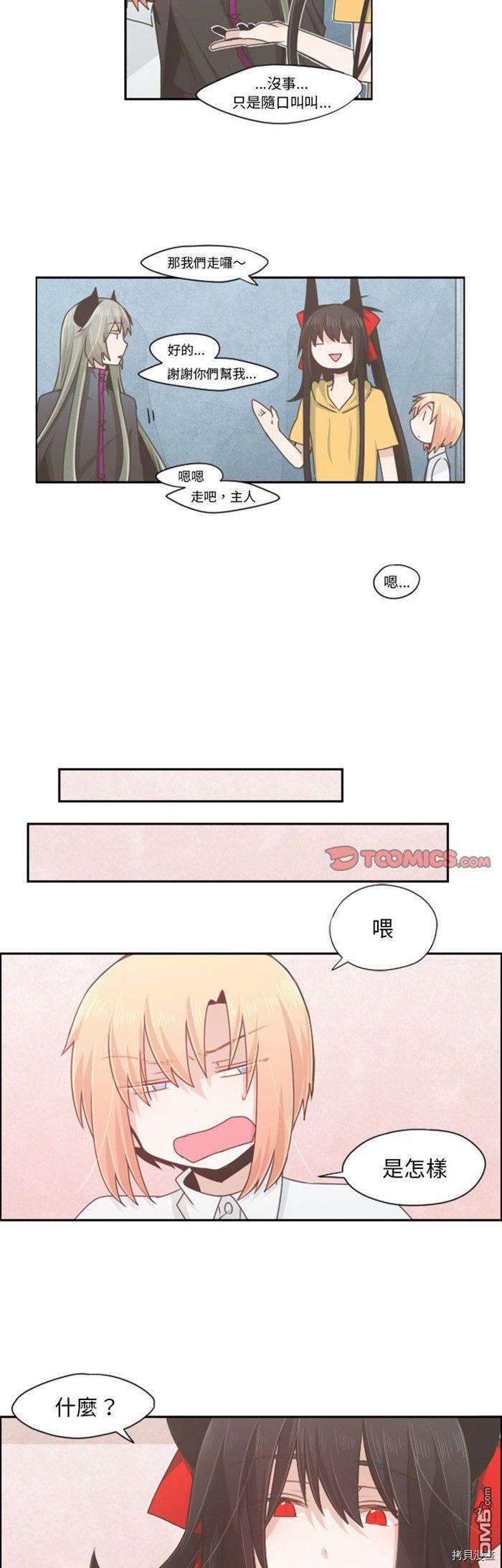 《魔王麦来乱》第53话 第6页