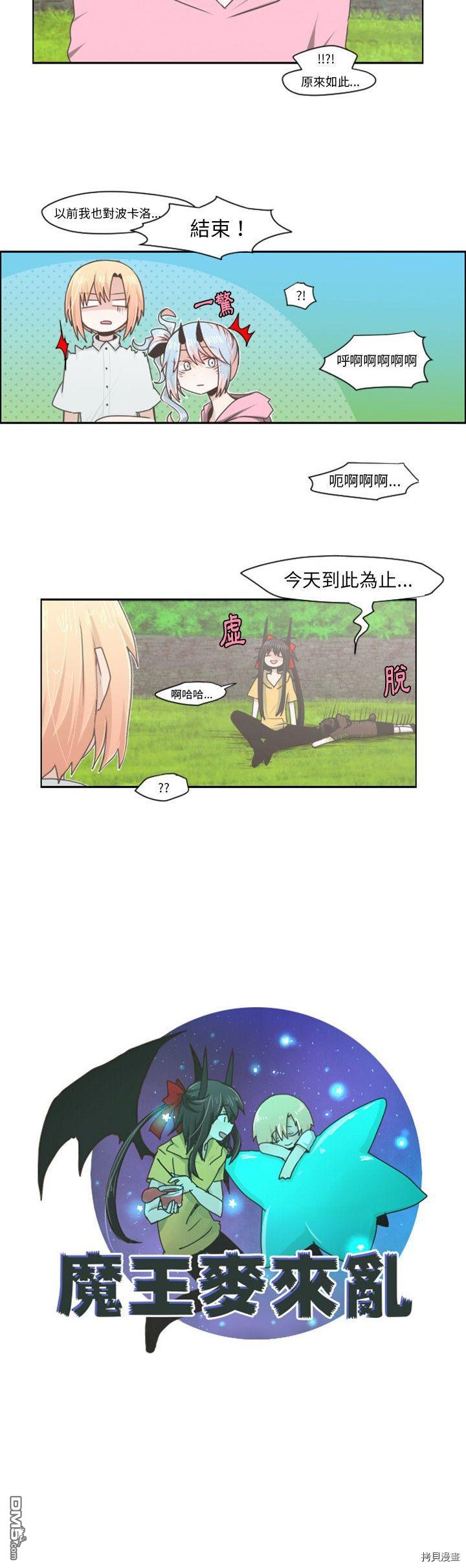 《魔王麦来乱》第51话 第10页
