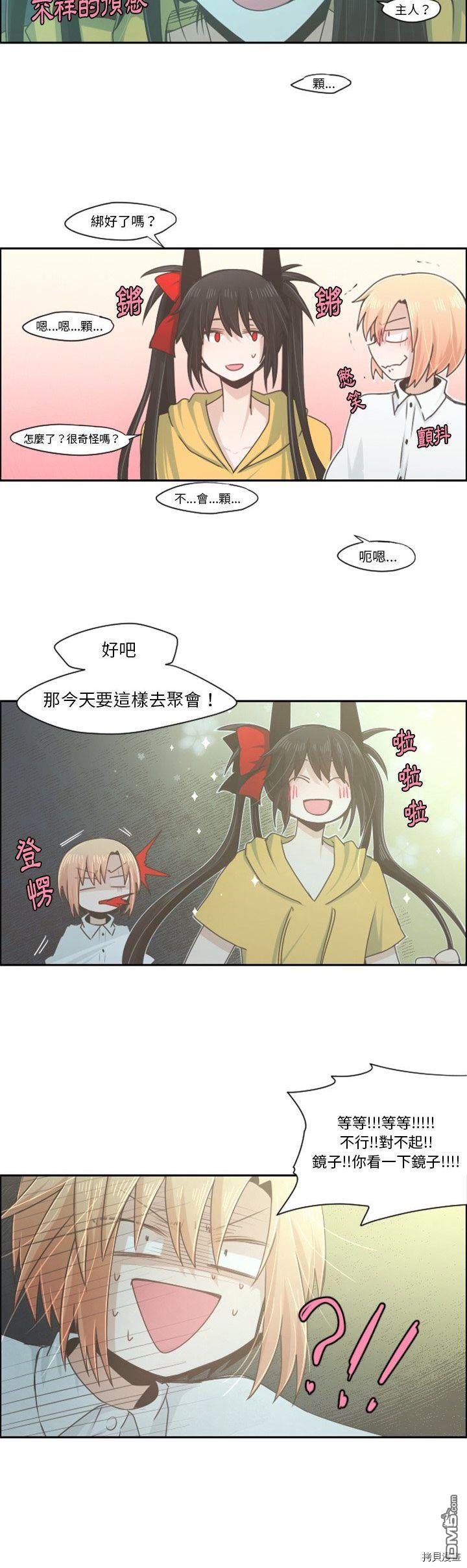 《魔王麦来乱》第51话 第14页