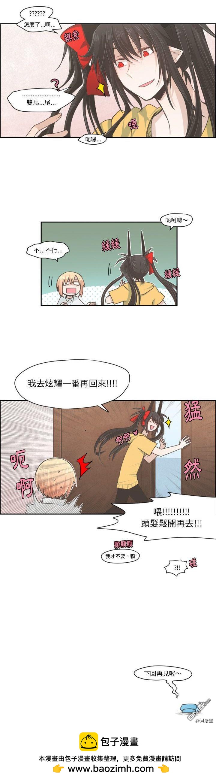 《魔王麦来乱》第51话 第15页
