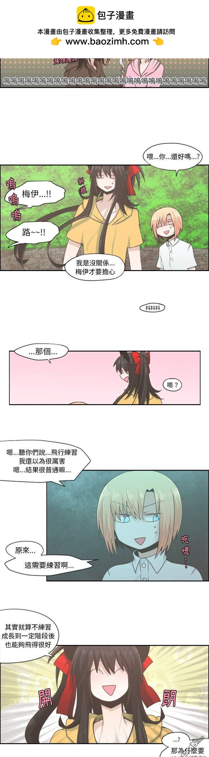 《魔王麦来乱》第51话 第2页