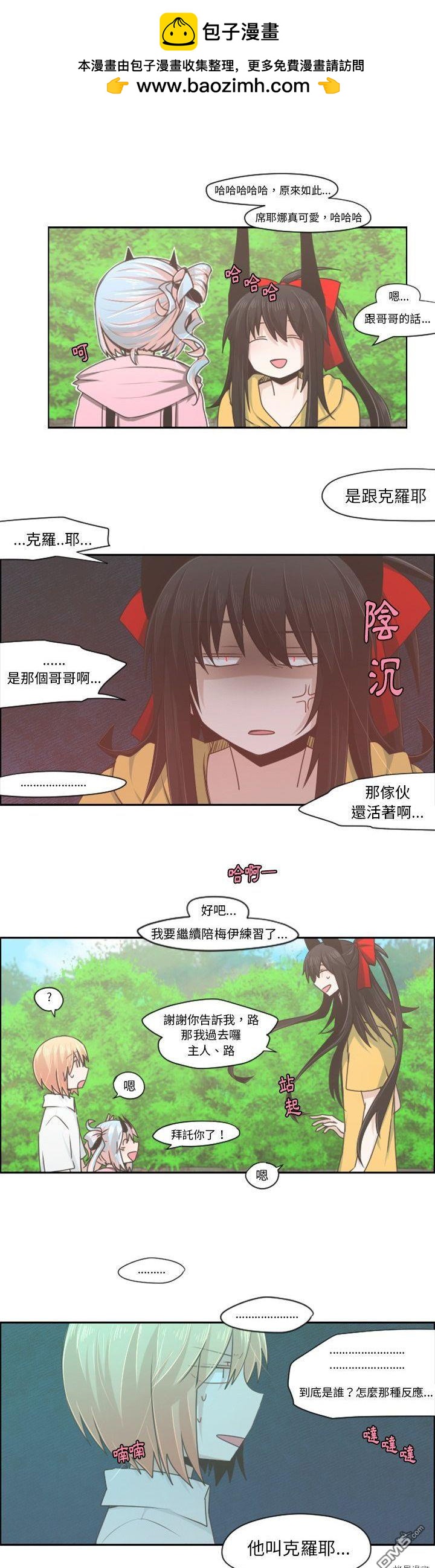 《魔王麦来乱》第51话 第5页