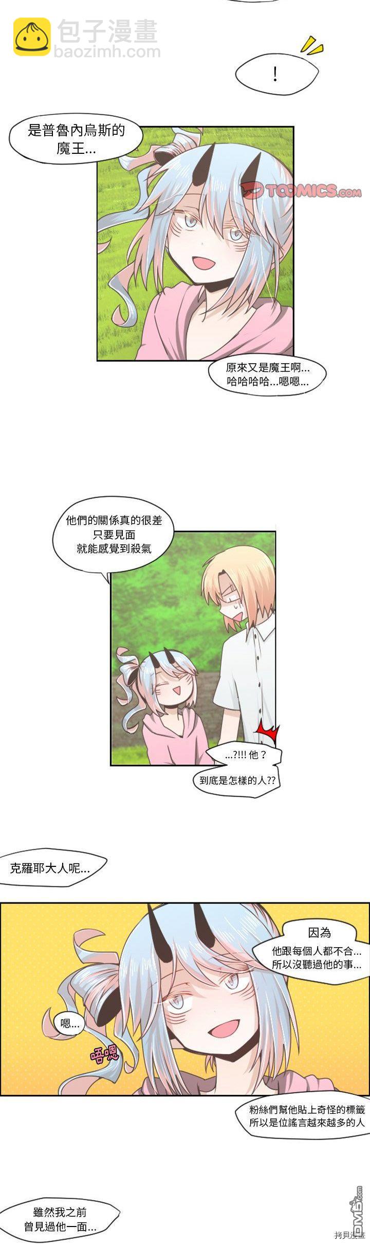 《魔王麦来乱》第51话 第6页