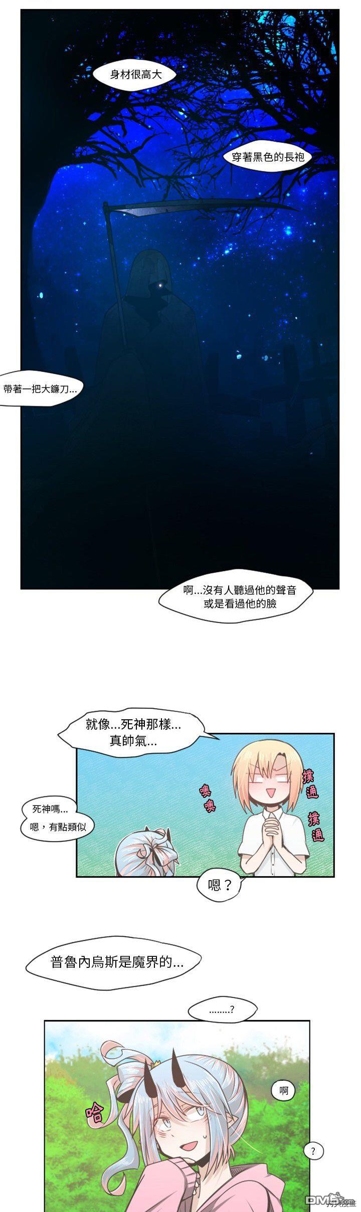 《魔王麦来乱》第51话 第7页