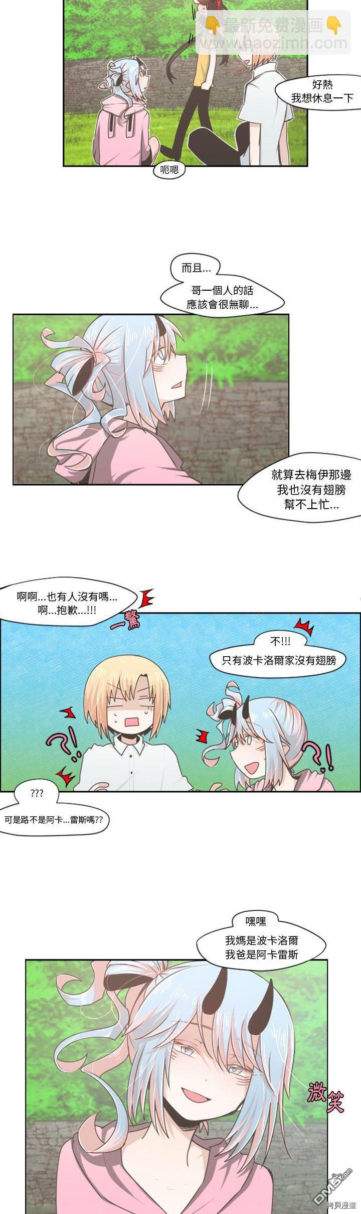 《魔王麦来乱》第51话 第9页
