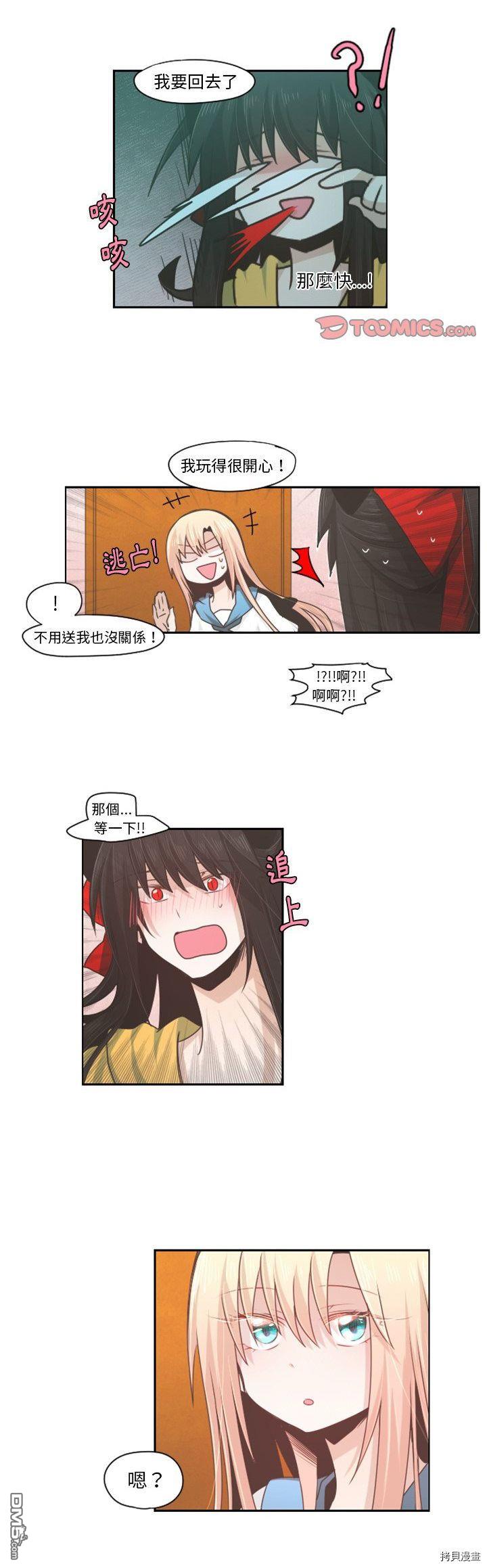 《魔王麦来乱》第55话 第11页