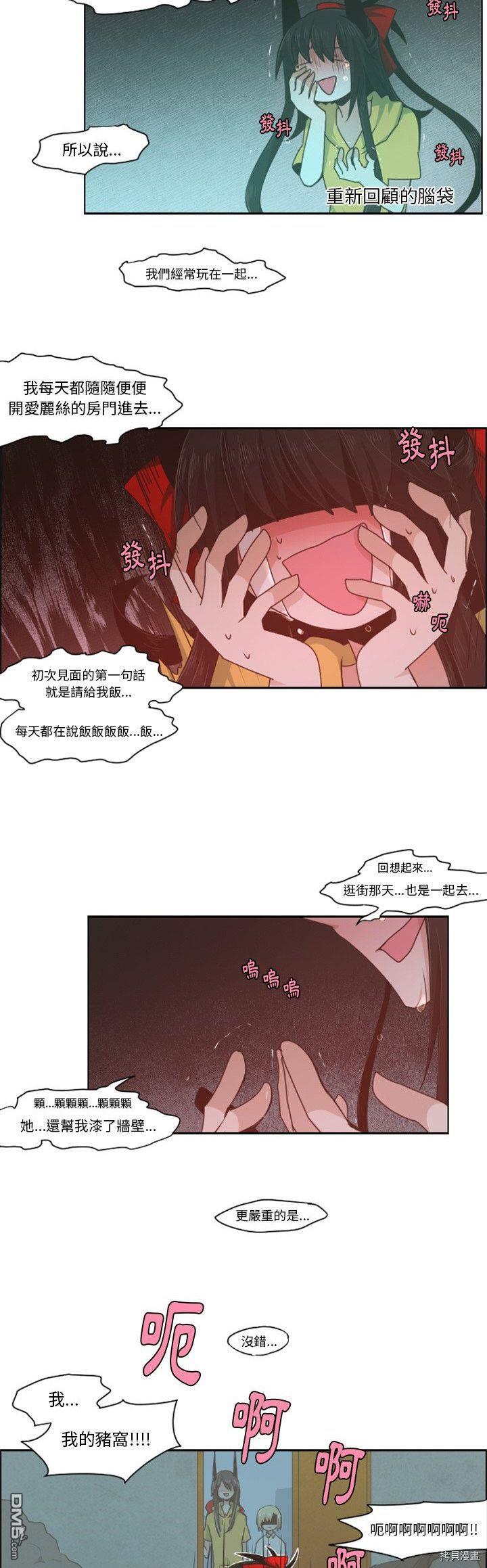 《魔王麦来乱》第55话 第13页