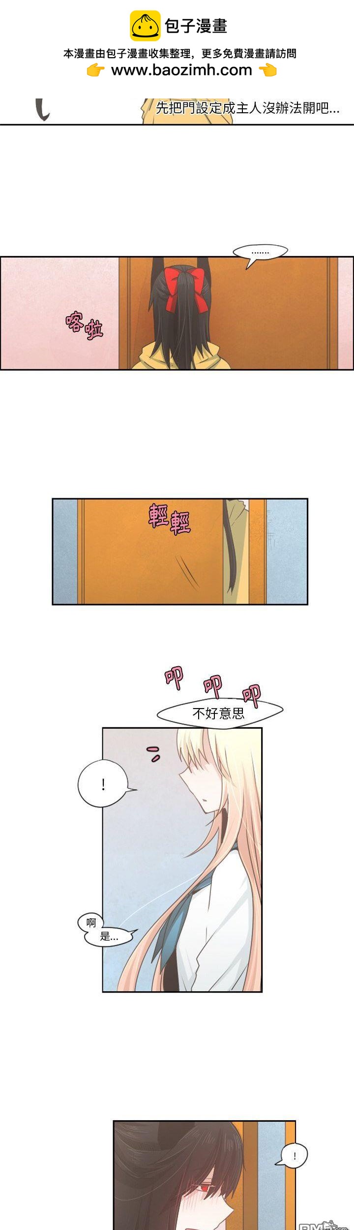 《魔王麦来乱》第55话 第2页
