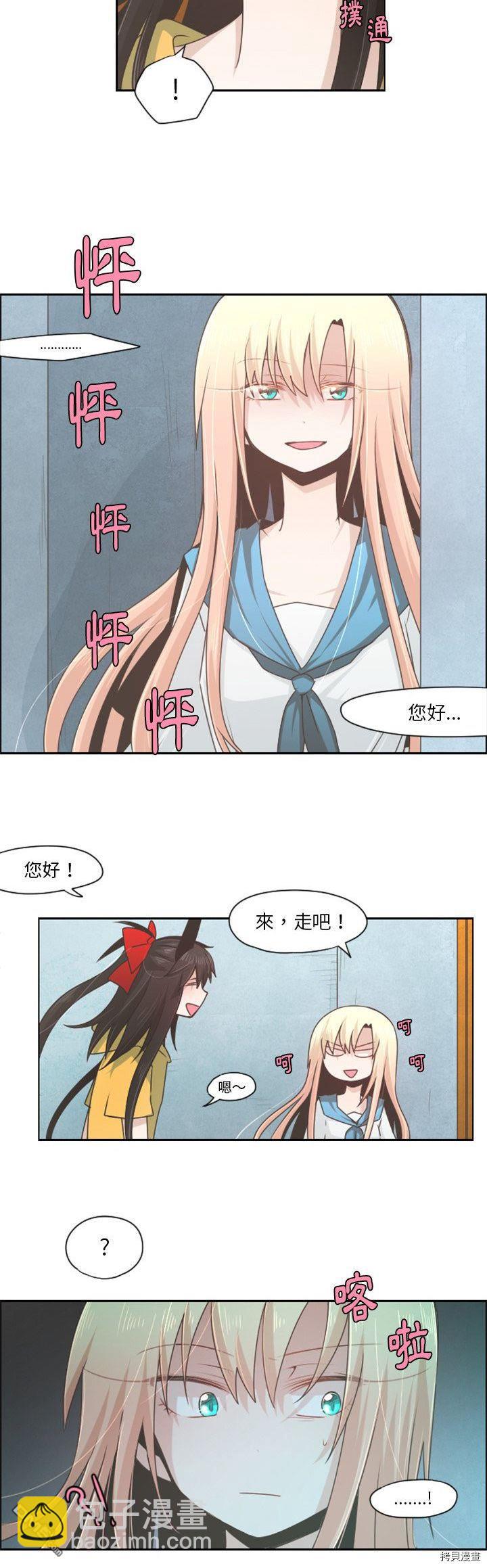《魔王麦来乱》第55话 第4页