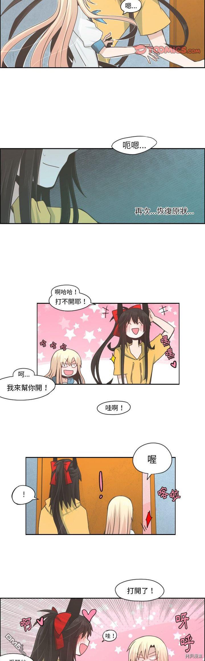 《魔王麦来乱》第55话 第6页