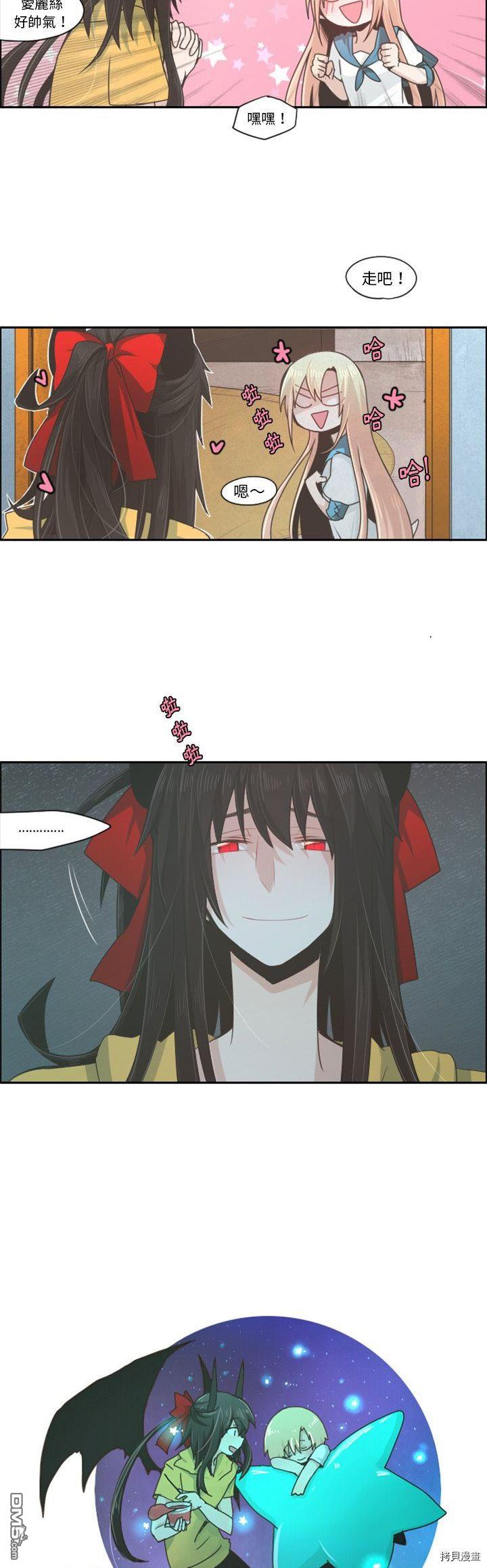 《魔王麦来乱》第55话 第7页