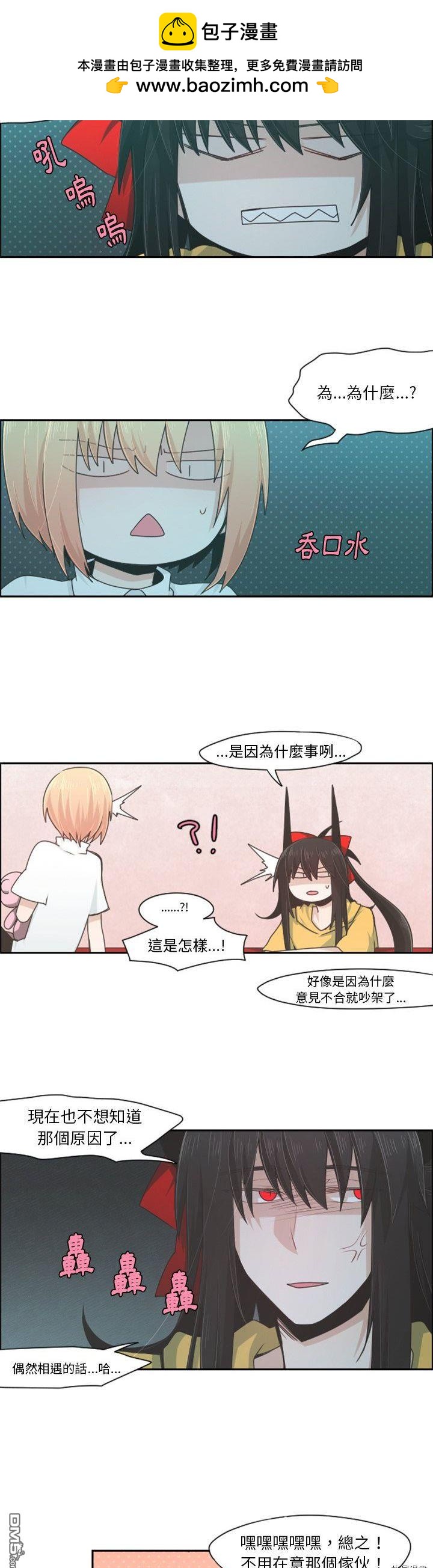 《魔王麦来乱》第56话 第10页