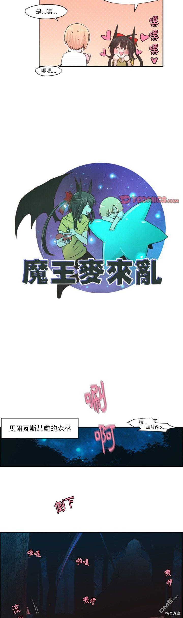 《魔王麦来乱》第56话 第11页
