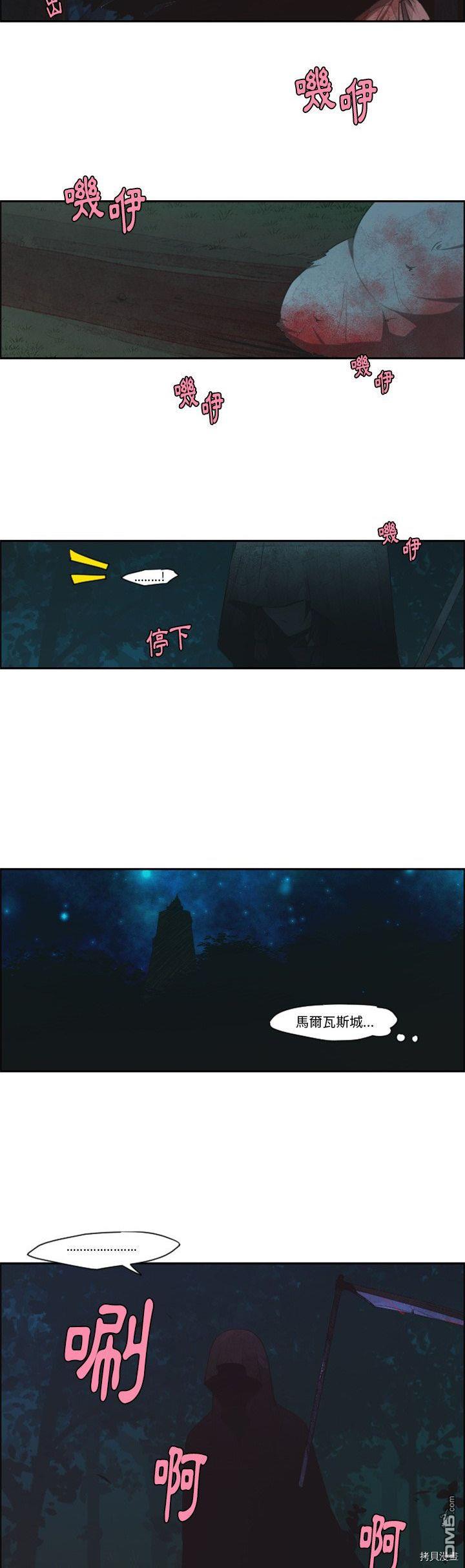 《魔王麦来乱》第56话 第12页