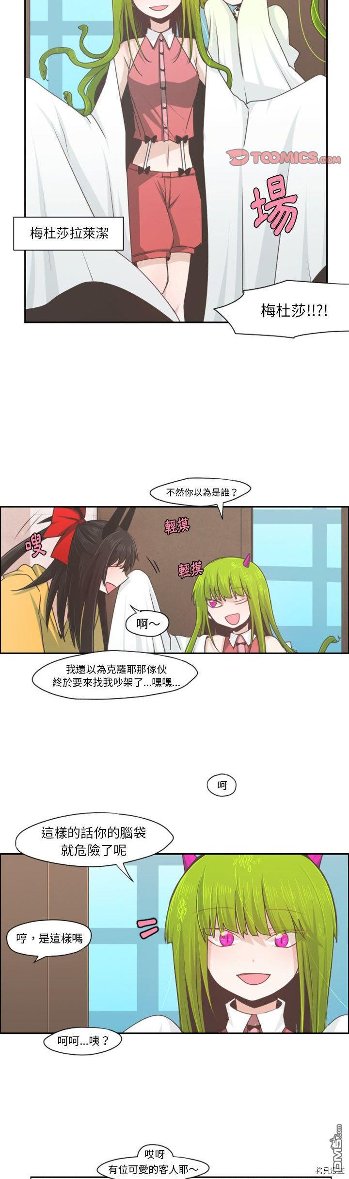 《魔王麦来乱》第56话 第6页