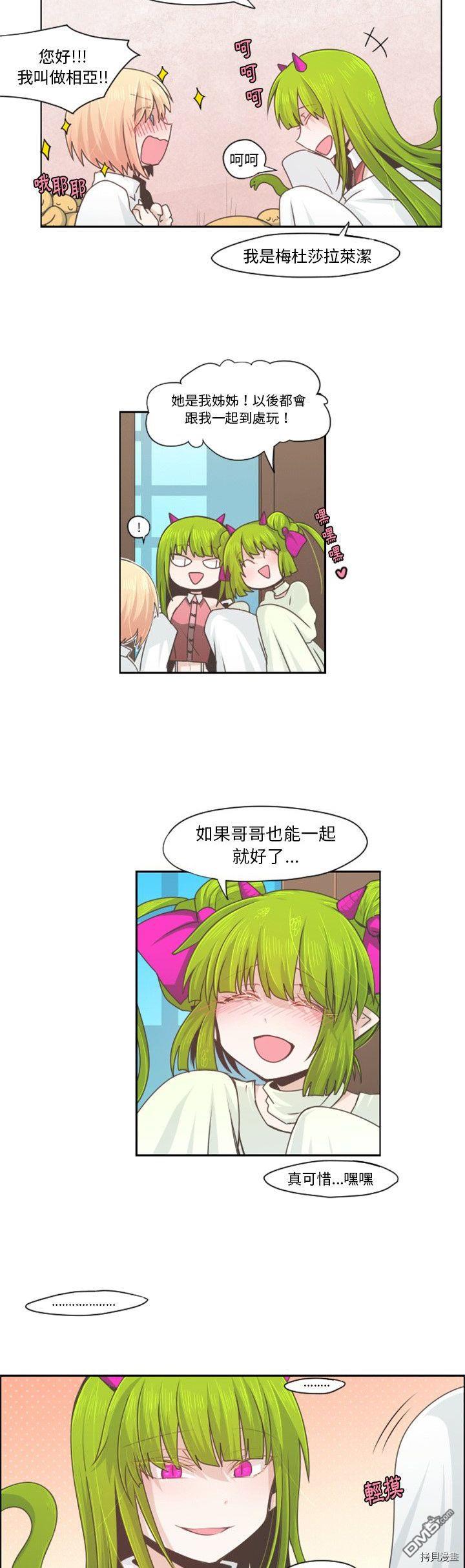 《魔王麦来乱》第56话 第7页