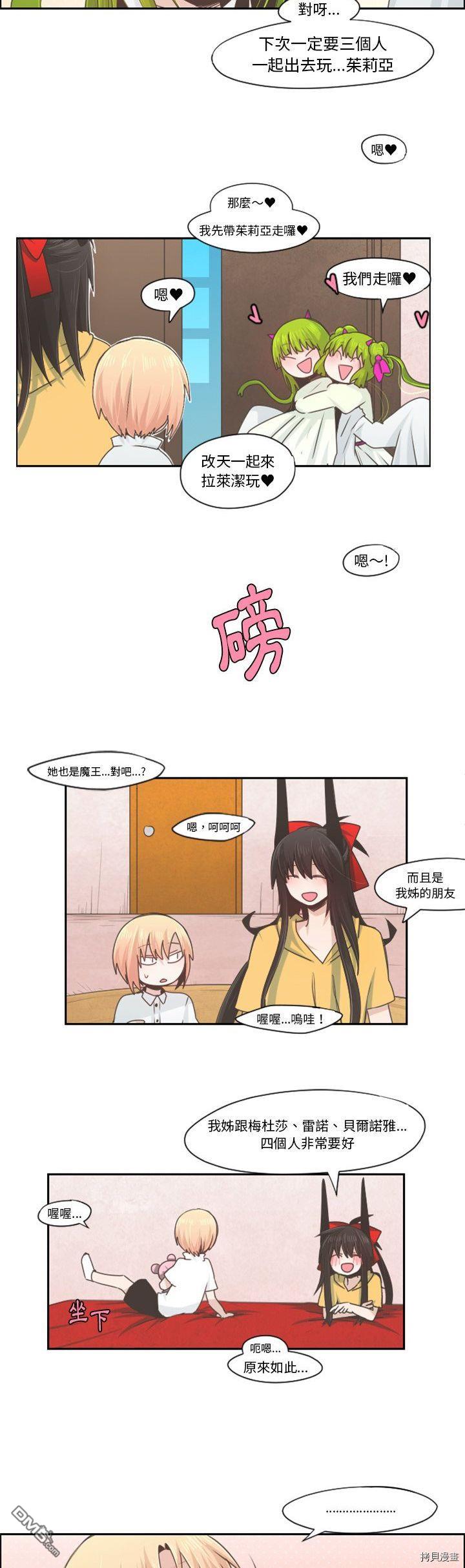 《魔王麦来乱》第56话 第8页