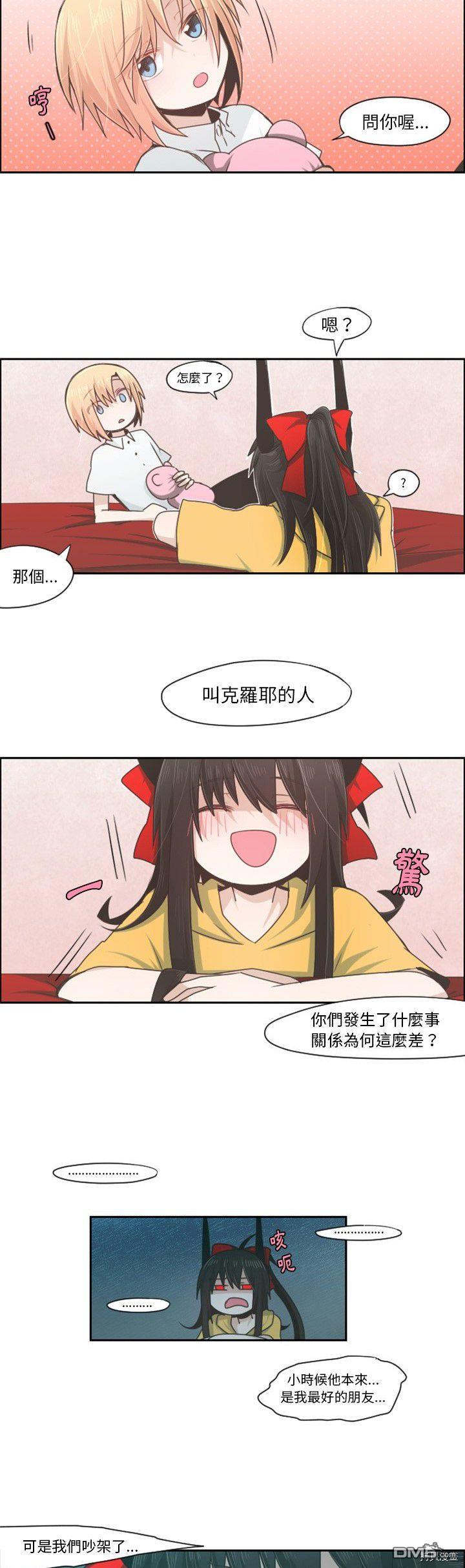 《魔王麦来乱》第56话 第9页