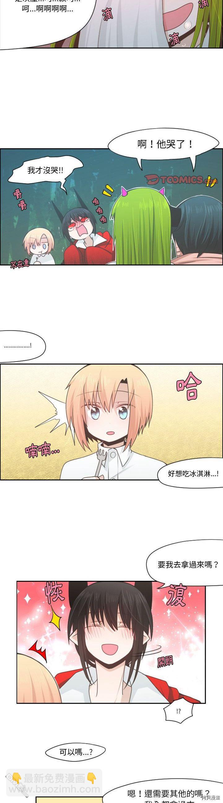 《魔王麦来乱》第58话 第11页