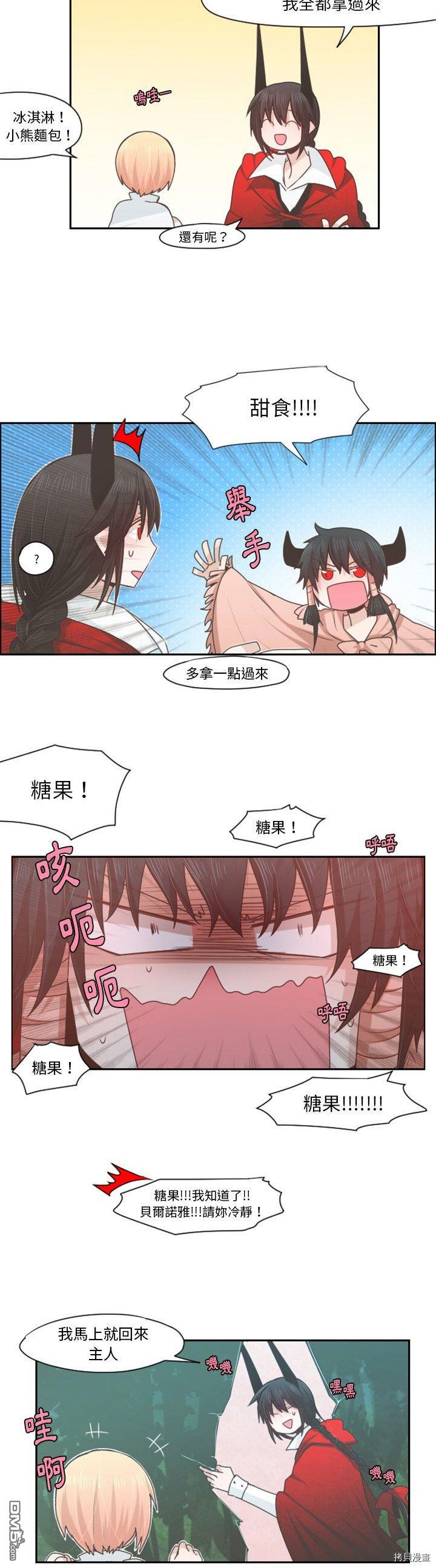 《魔王麦来乱》第58话 第12页