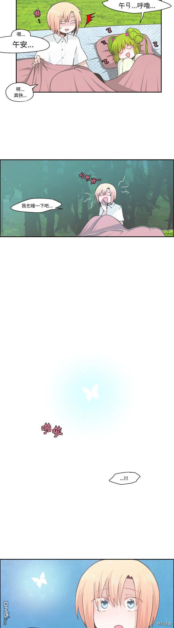 《魔王麦来乱》第58话 第14页