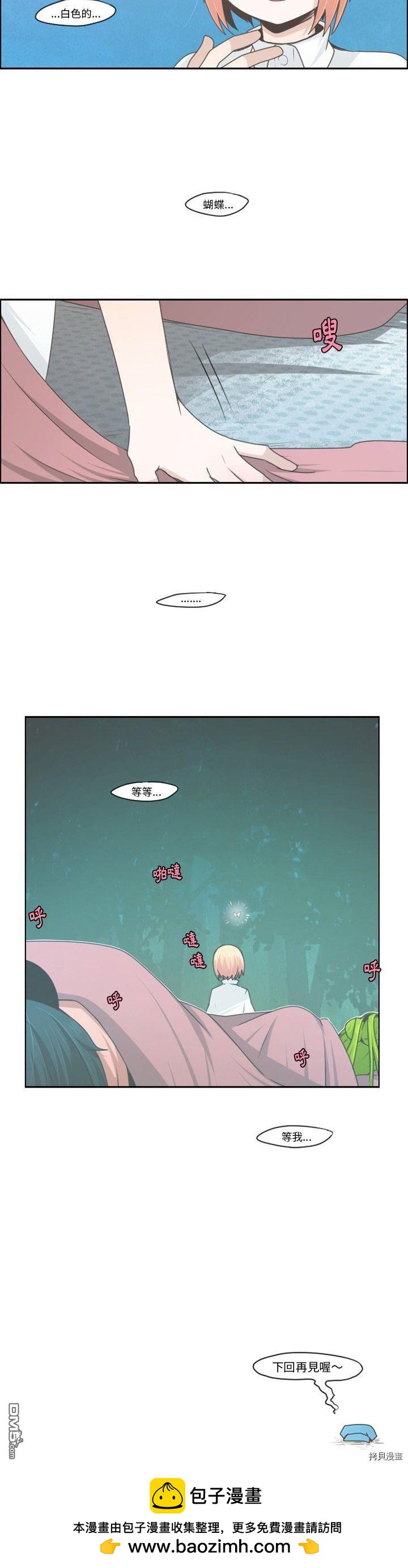 《魔王麦来乱》第58话 第15页